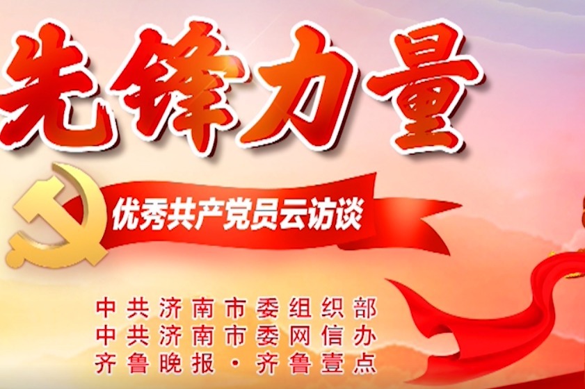 先锋力量 _ 优秀共产党员云访谈——张传金
