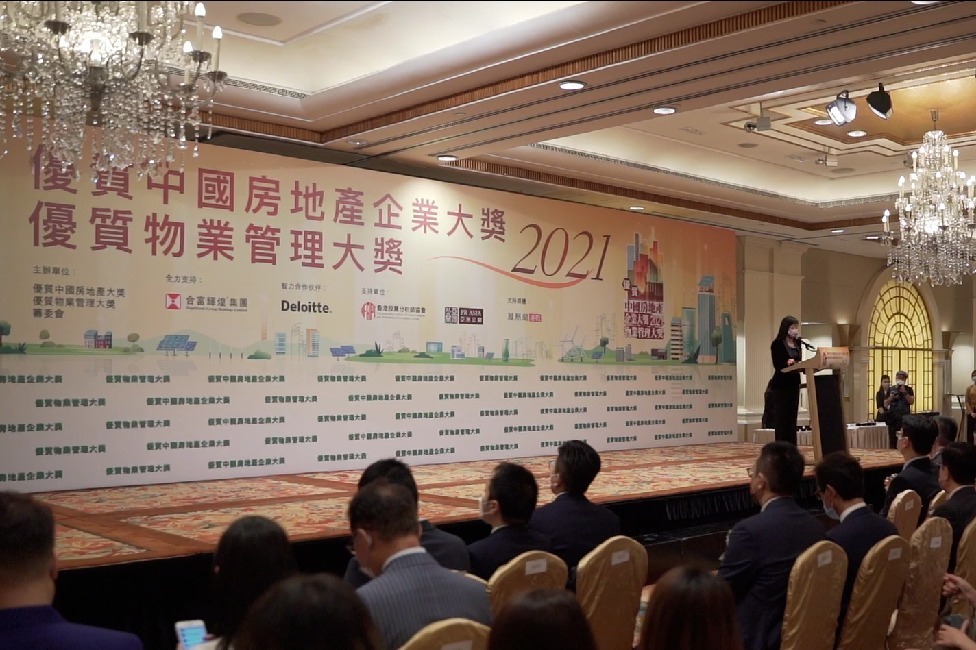 中国优质房地产大奖2021 