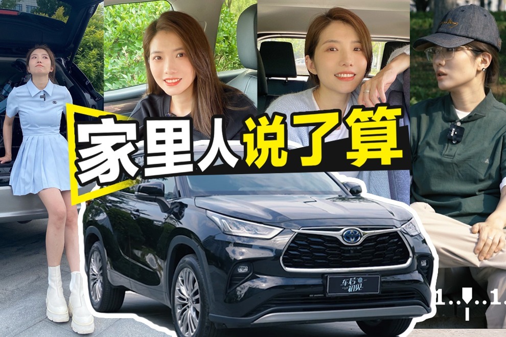 初晓敏：新汉兰达YYDS？瞧瞧这一家子怎么说