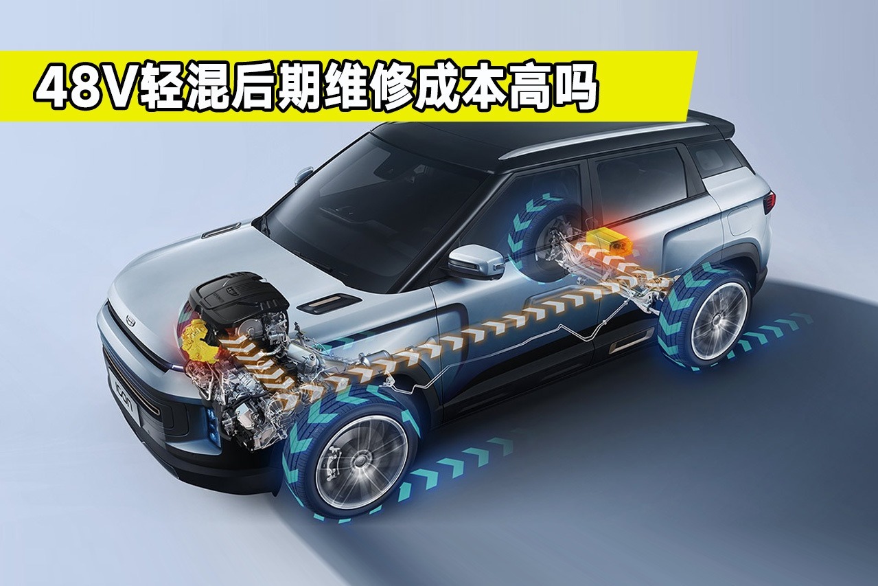 48V轻混系统很高级吗？后期维修成本高吗？看完涨知识