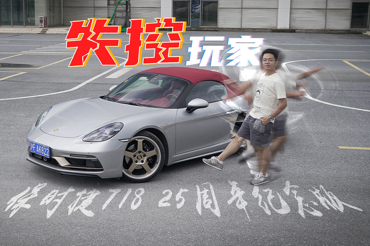 “真·平民超跑”，就是保时捷718的意义