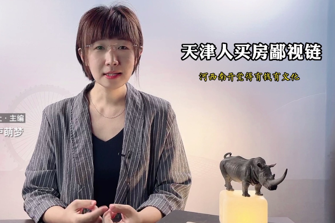 天津人的买房鄙视链，你知道吗