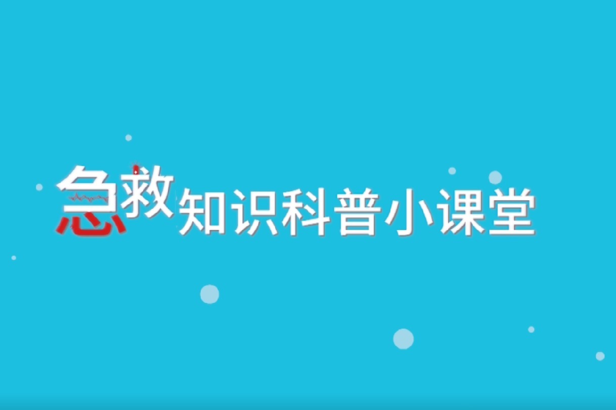 开放气道口对口吹气？正确的溺水急救，应该马上这么操作！