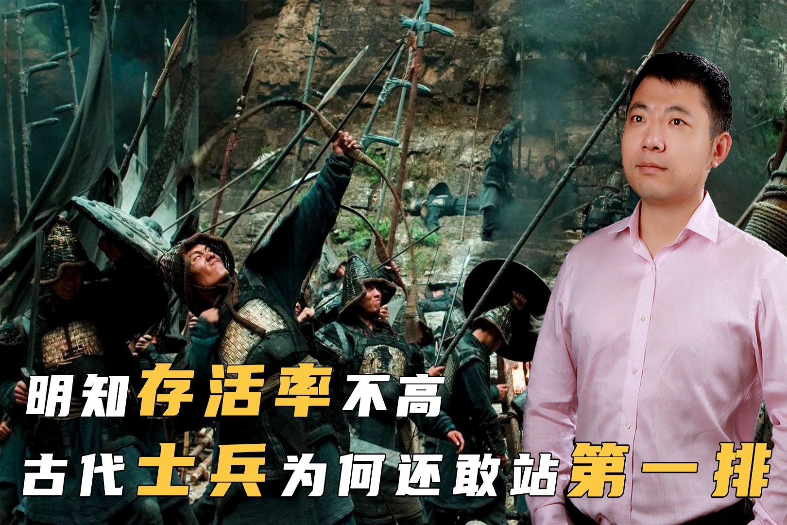 古代战场上，站着第一排的士兵真的都不怕死吗？