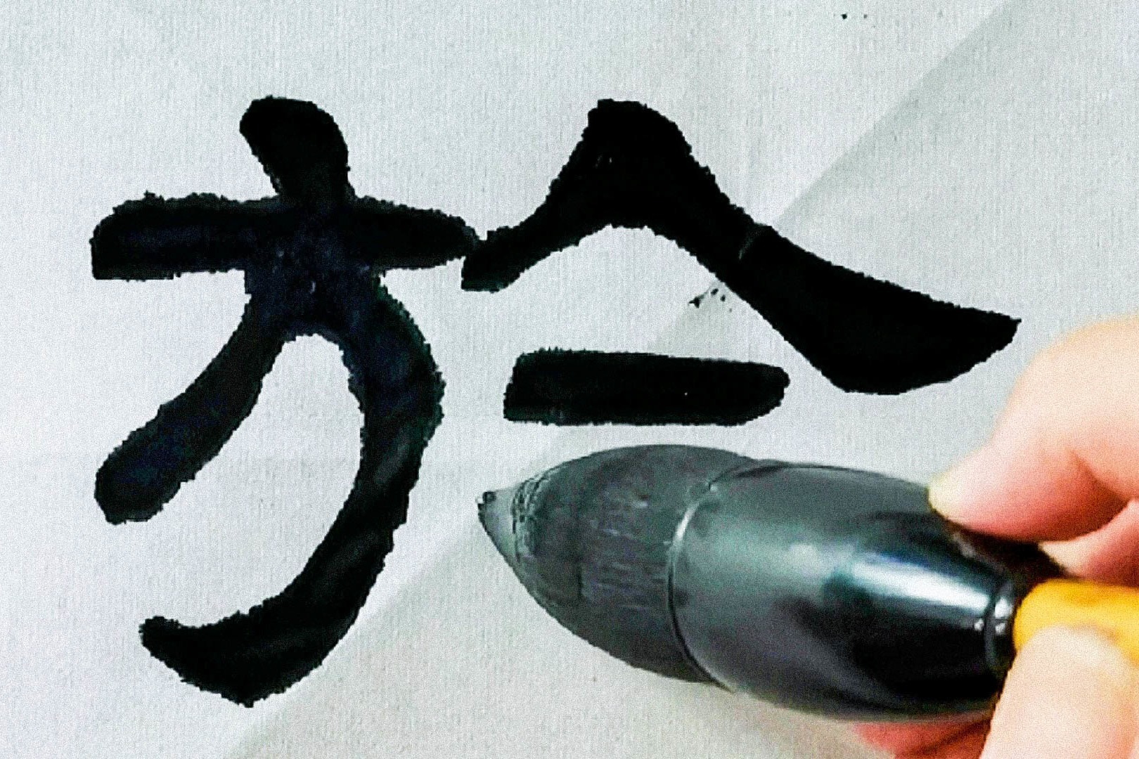 《张迁碑》的篆籀意趣如何表现?试试从笔画的改长运为短运入手_凤凰网视频_凤凰网