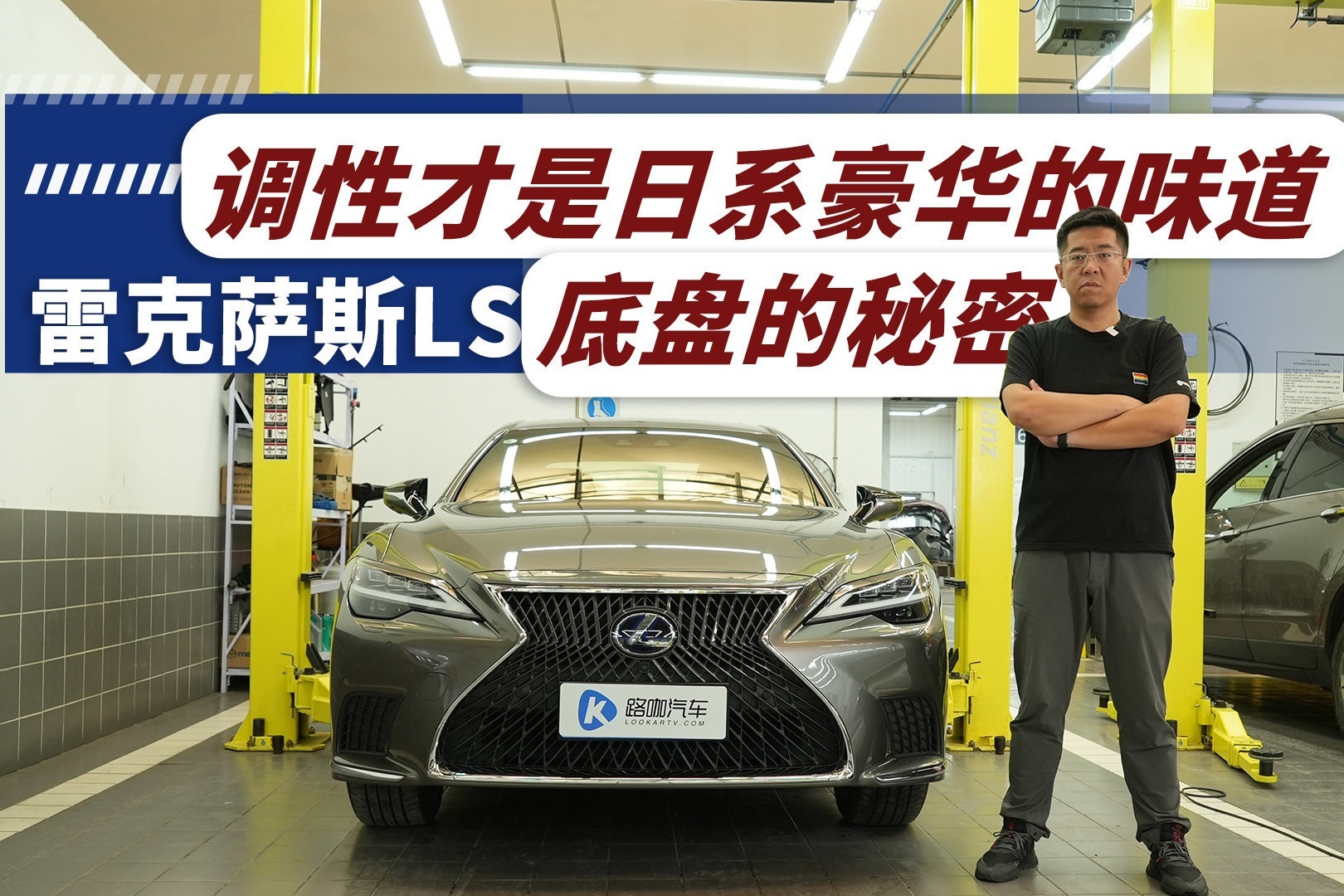 雷克萨斯值不值百万售价 看完LS的底盘你就明白了