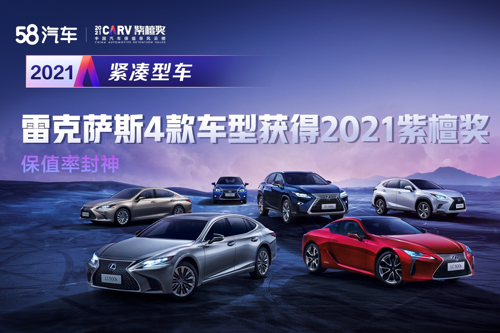 保值率封神雷克萨斯4款车型获得21紫檀奖