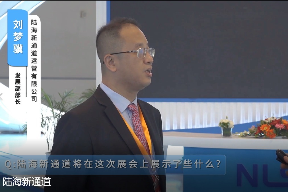 2021中国西部（重庆）国际物流博览会——探秘陆海新通道