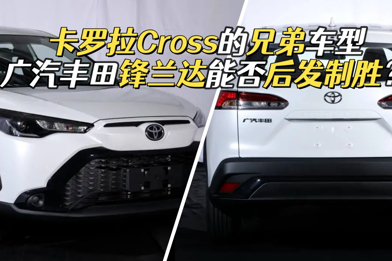 设计硬朗轴距看齐CH-R，广汽丰田锋兰达申报，最便宜的丰田SUV？