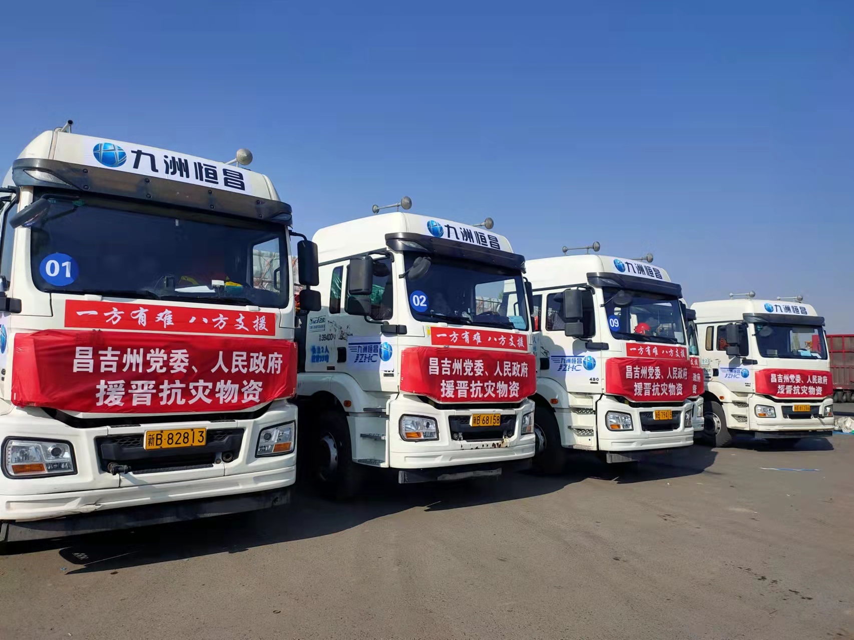 新疆昌吉驰援山西灾区 疆内物流企业九洲恒昌奔赴数千里运送物资