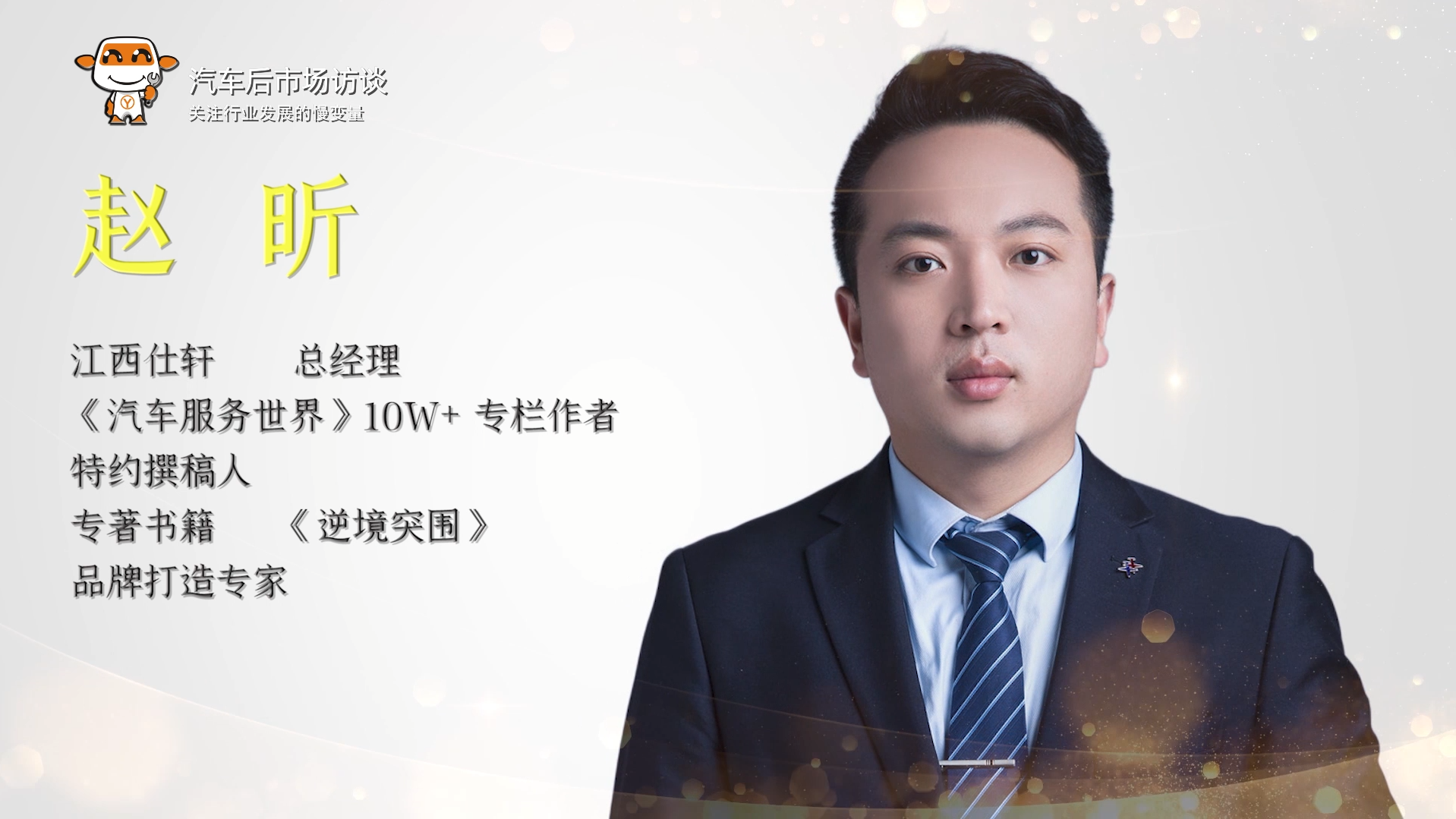 第26期对话赵昕定位自己打造个人的ip