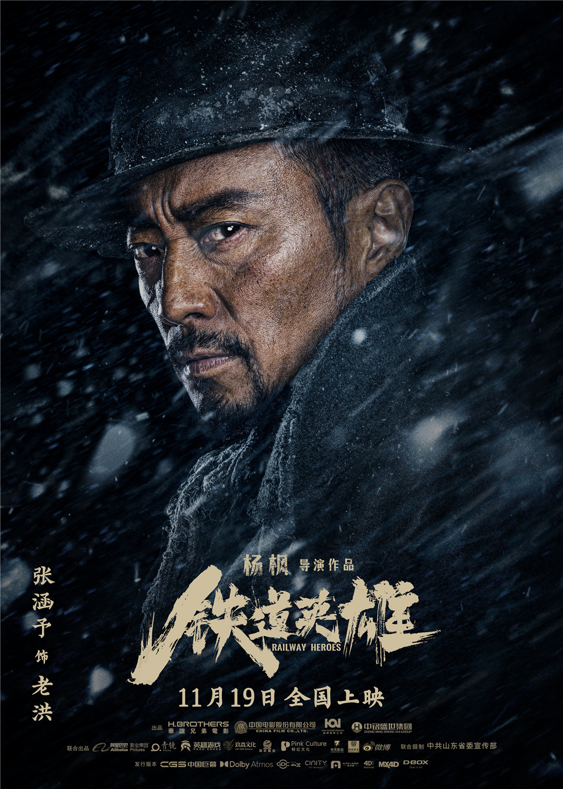 电影铁道英雄曝张涵予版人物预告铁血硬汉制敌传递家国信仰