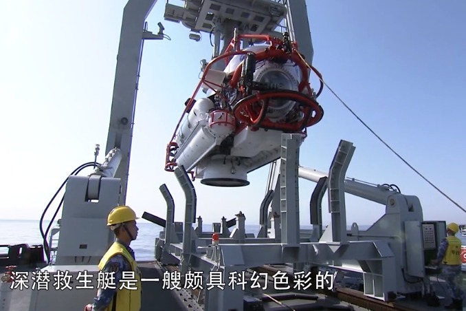 360°带你了解 中国海军援潜救生的主要装备深潜救生艇