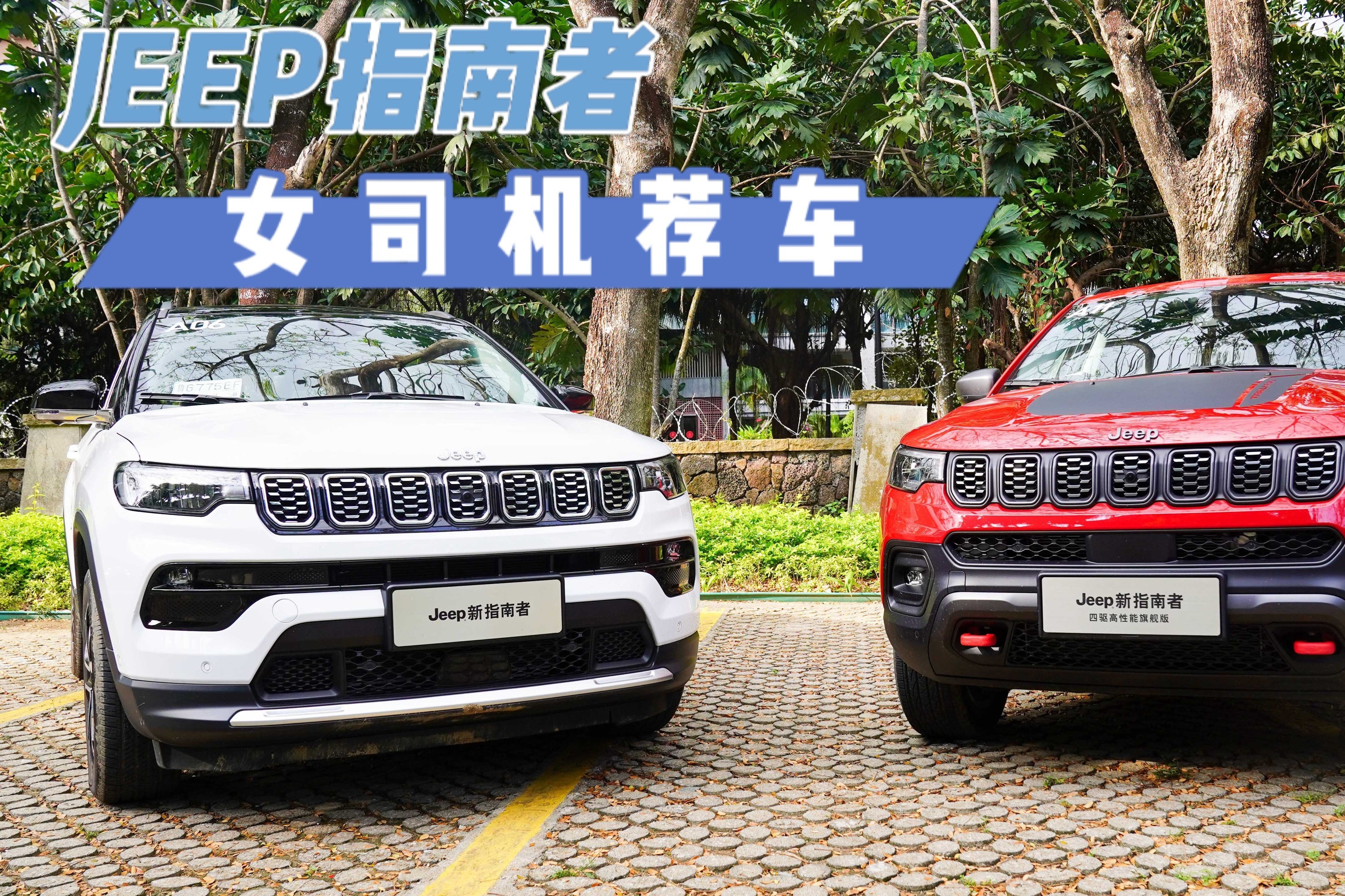JEEP指南者降价2.5万，比坦克300便宜，1.3T开起来香吗？