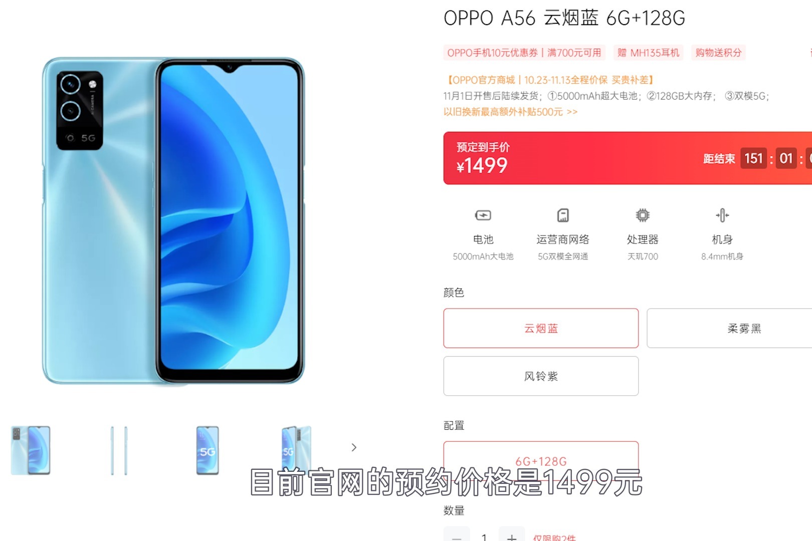 又一千元5G新机来袭！OPPO A56开启预售，这些亮点不容忽视