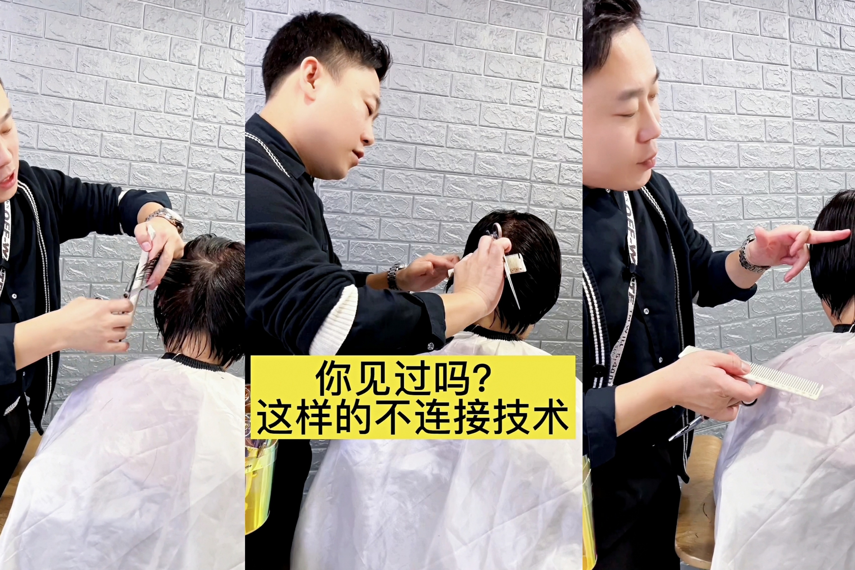 王庆老师讲剪发：你见过这样的不连接技术吗？