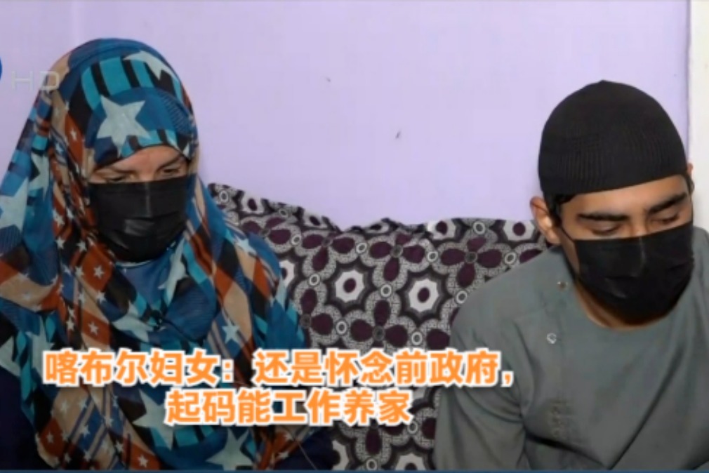 喀布尔妇女:还是怀念前政府,起码能工作养家_凤凰网视频_凤凰网