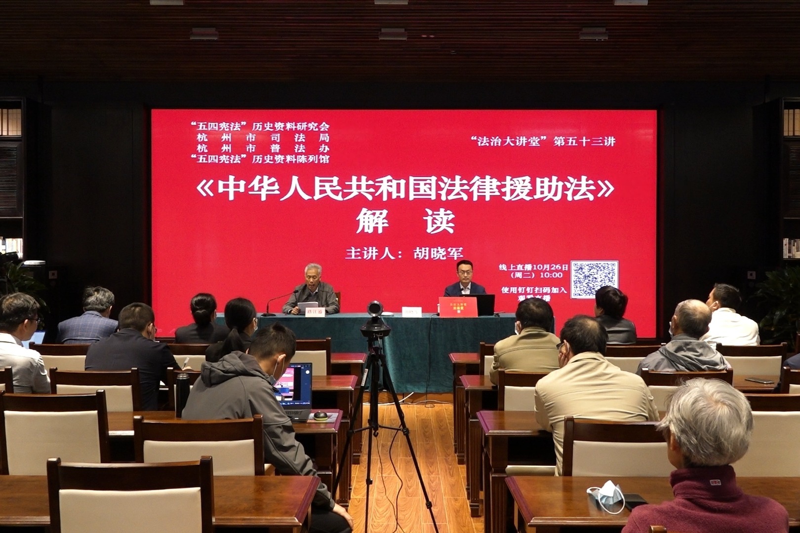 视频 | 杭州市司法局组织专家解读《中华人民共和国法律援助法》