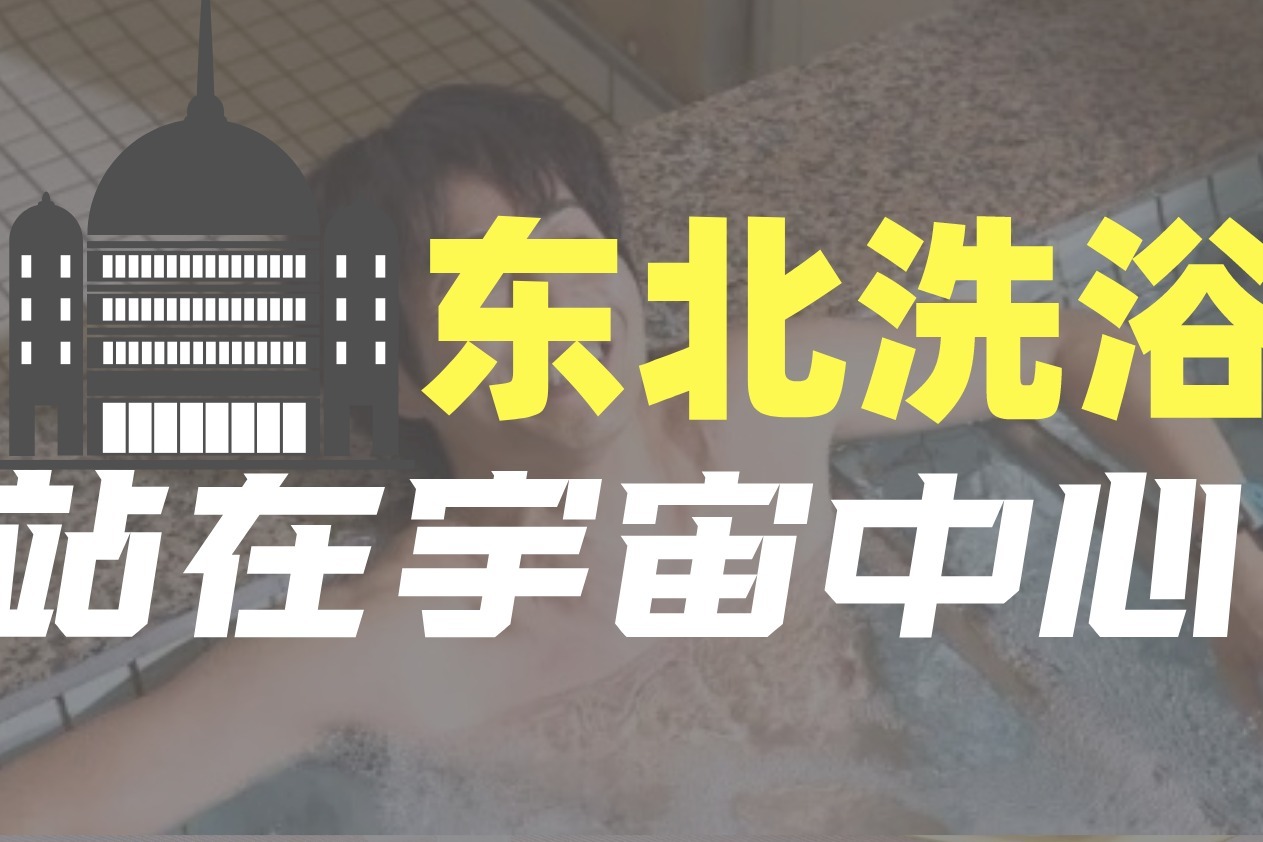 澡堂音樂會、澡堂藝術展、澡堂裡的星空：懷有「錢湯情結」的日本人，讓老錢湯趣味新生 - POLYSH