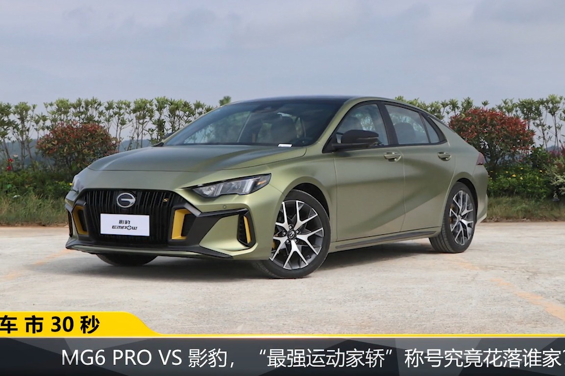 MG6 PRO VS 