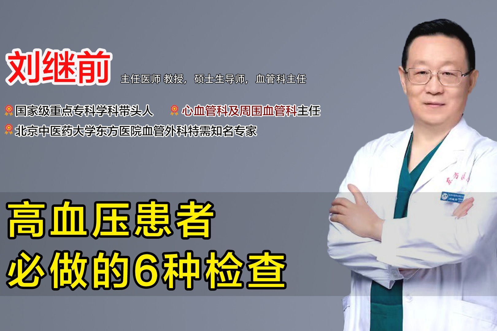 高血压患者更换降压药的指南