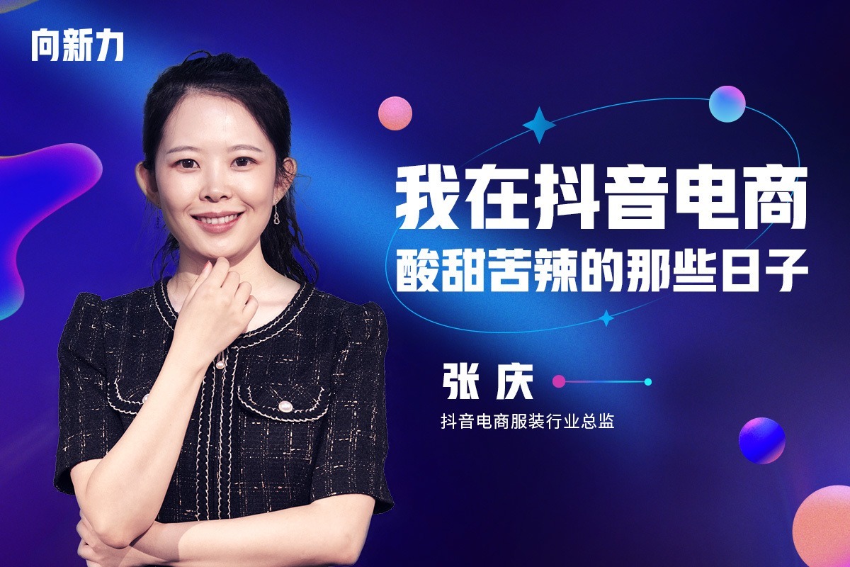 我在抖音电商酸甜苦辣的那些日子