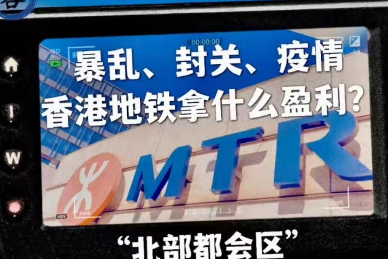 暴乱封关疫情香港地铁拿什么盈利