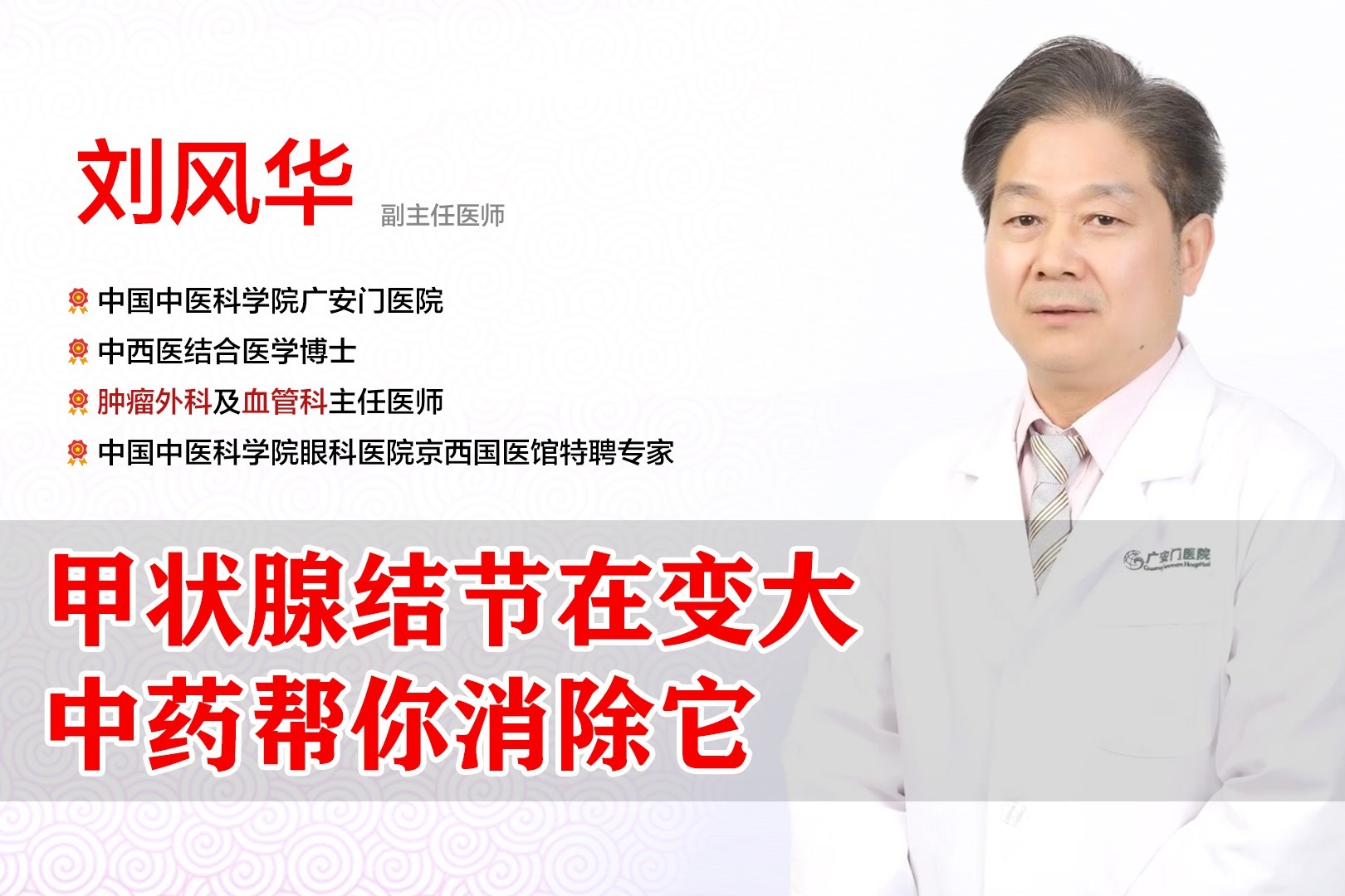 甲状腺结节在变大，中药帮你消除它
