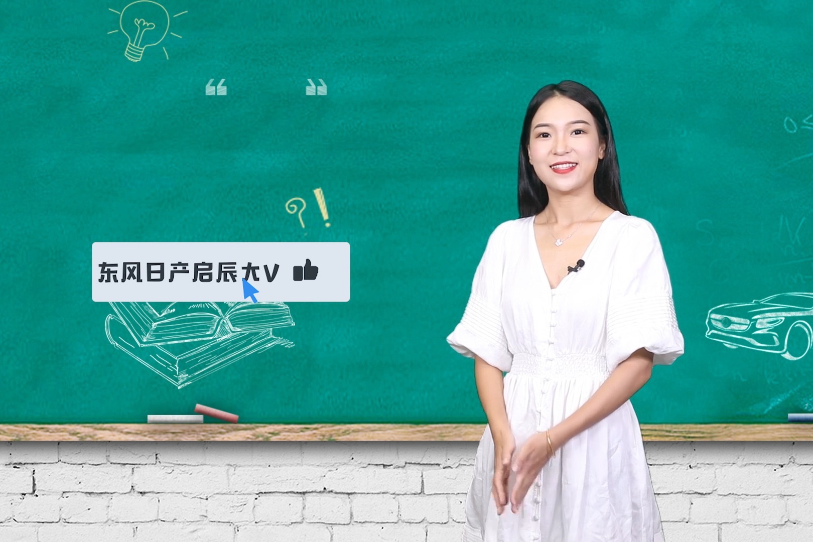 车问 | 东风日产启辰大V靠什么成为“大V”？