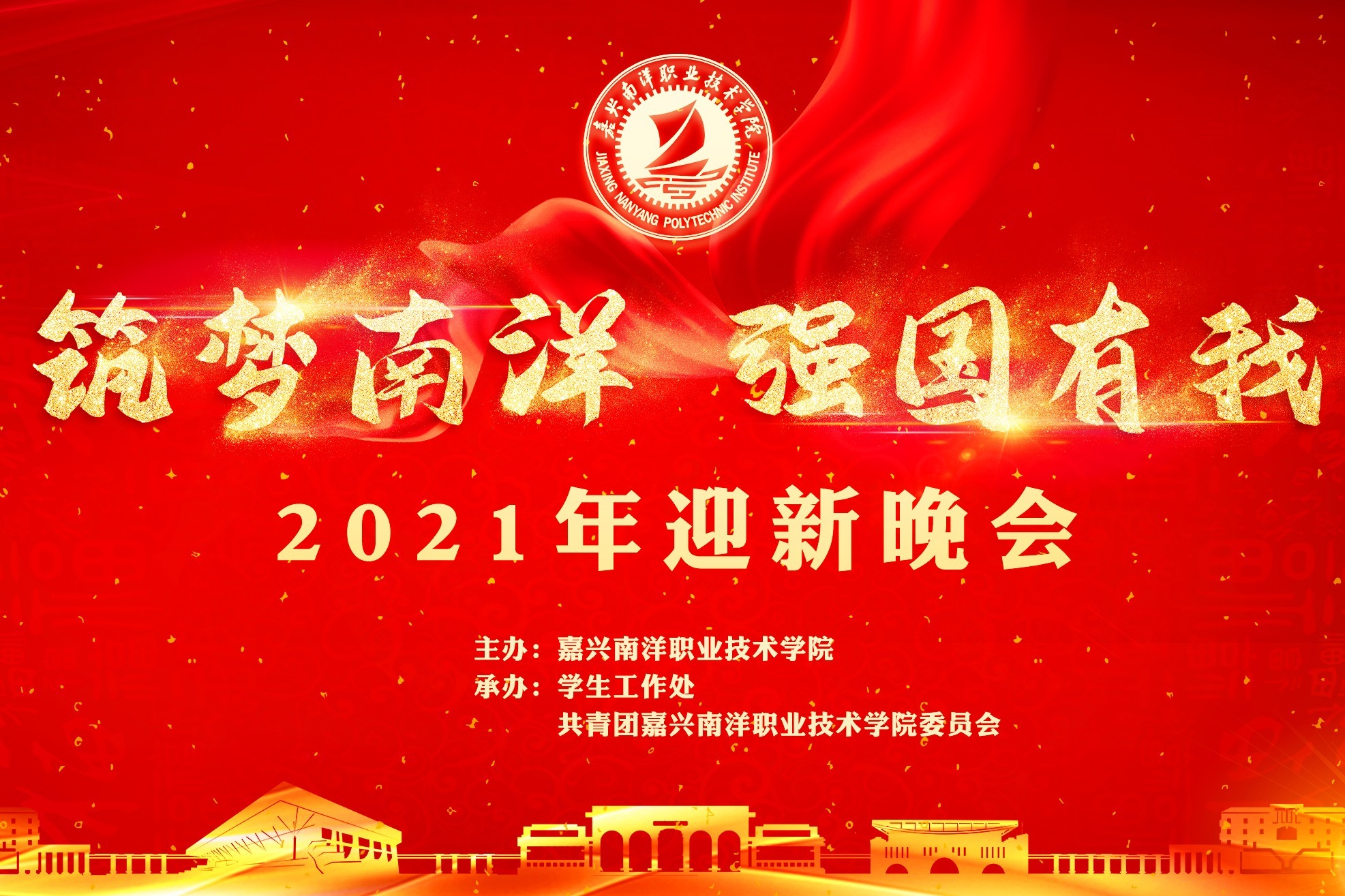 2021迎新晚会背景图片图片