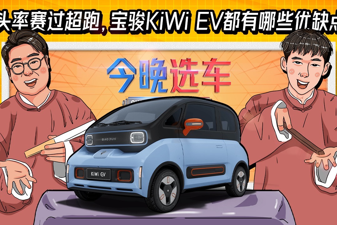 回头率赛过超跑，宝骏KiWi EV都有哪些优缺点？