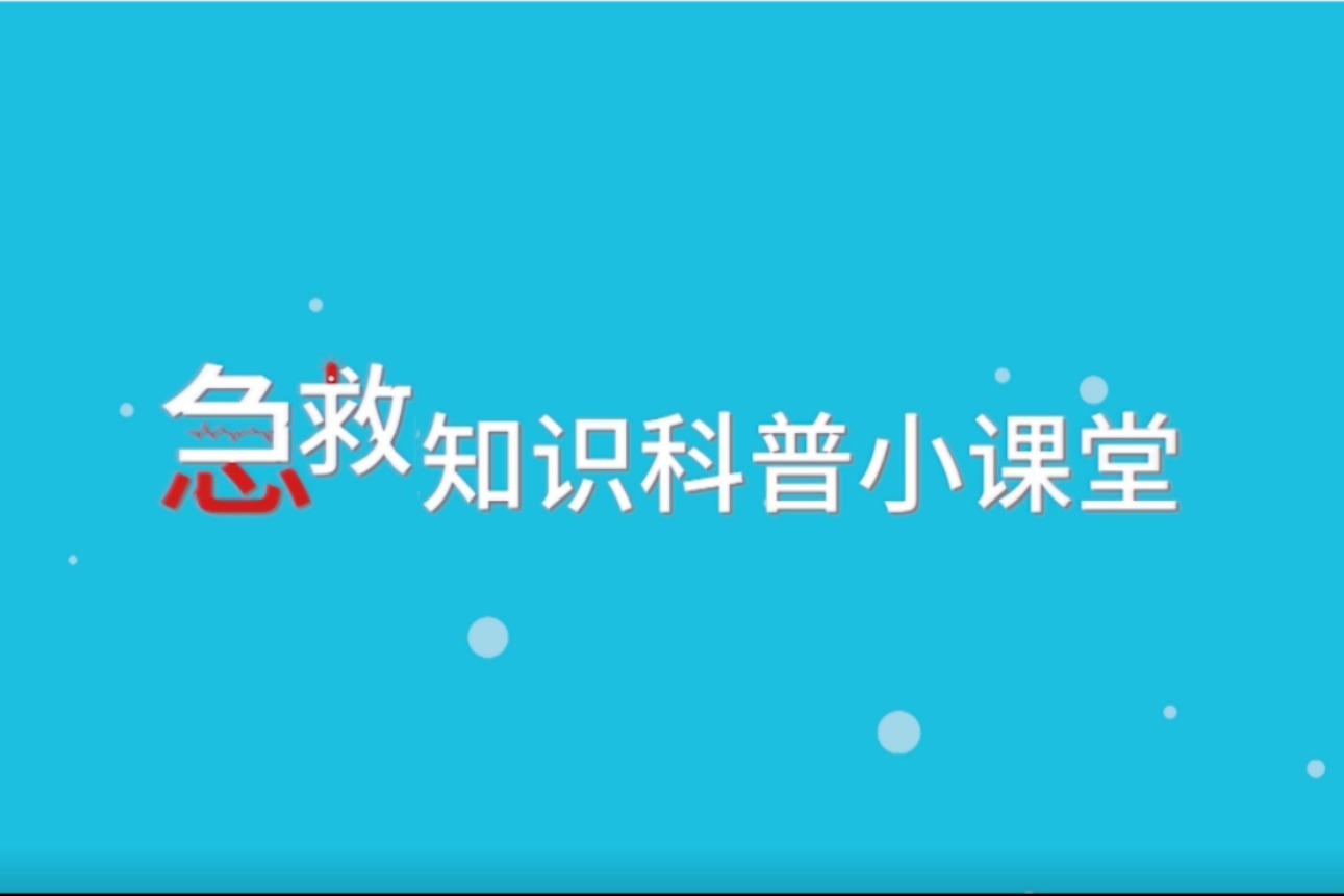 突然意识丧失跌倒会怎样？一是晕厥二是昏迷，三是心脏骤停！