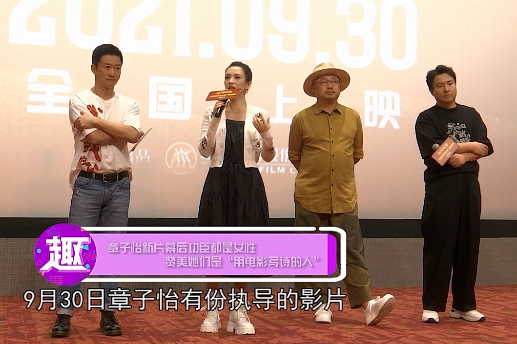 章子怡新片幕后功臣都是女性 赞美她们是“用电影写诗的人”