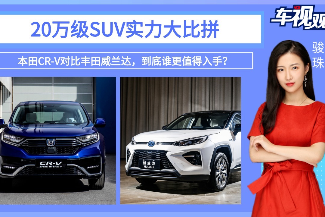 20万级SUV实力大比拼，本田CR-V对比丰田威兰达，谁更值得入手？