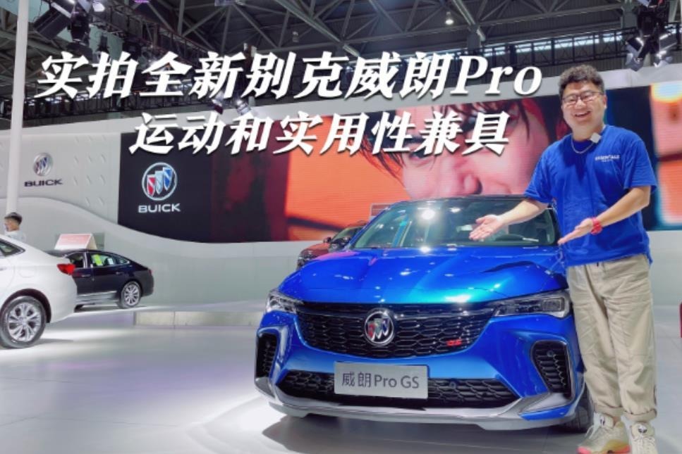 实拍全新别克威朗Pro，运动和实用性怎么样？推荐追风版