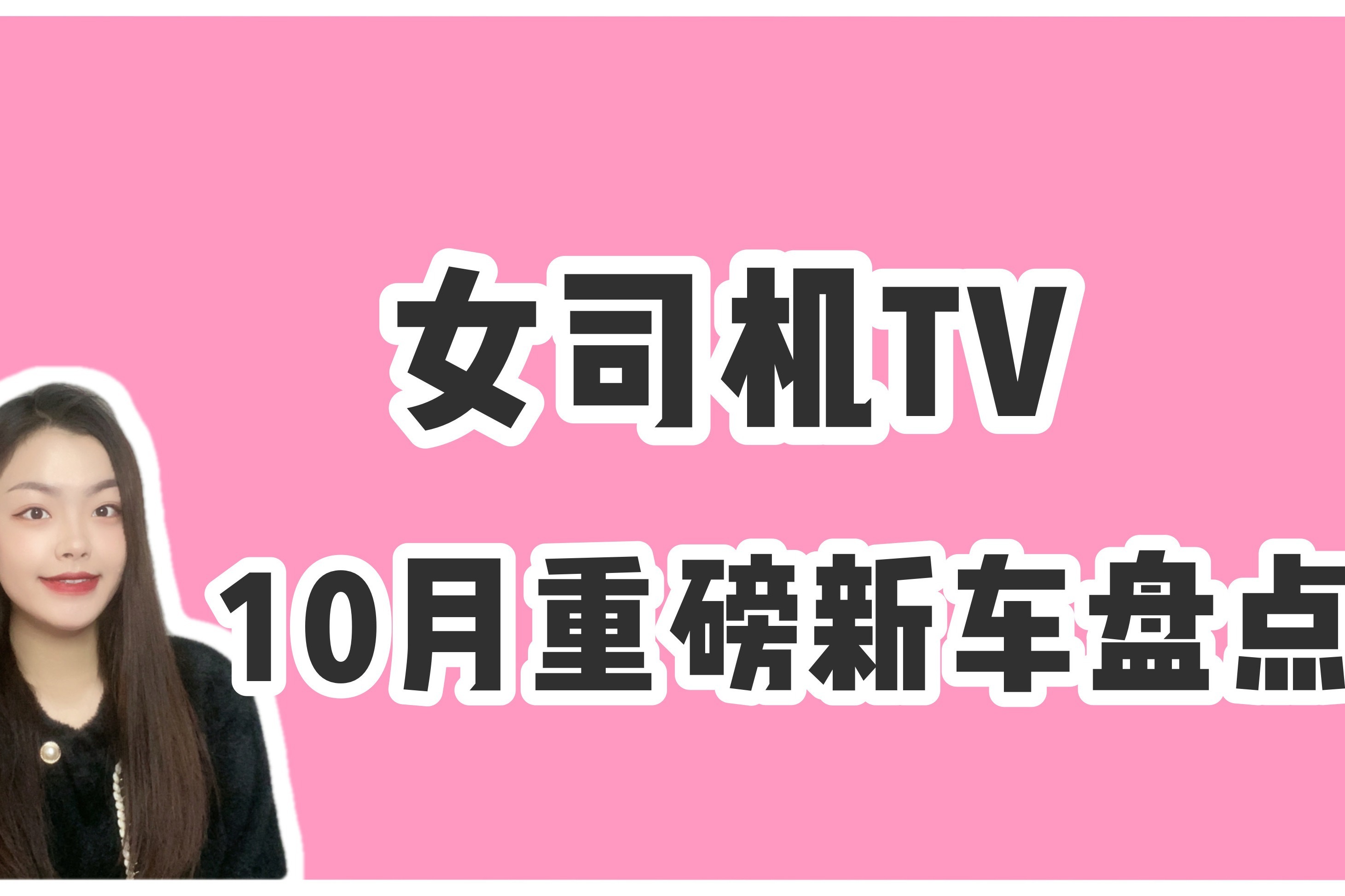 本田雅阁/欧尚X7 PLUS/领克09/大众ID.3，10月新车哪款值得购买？