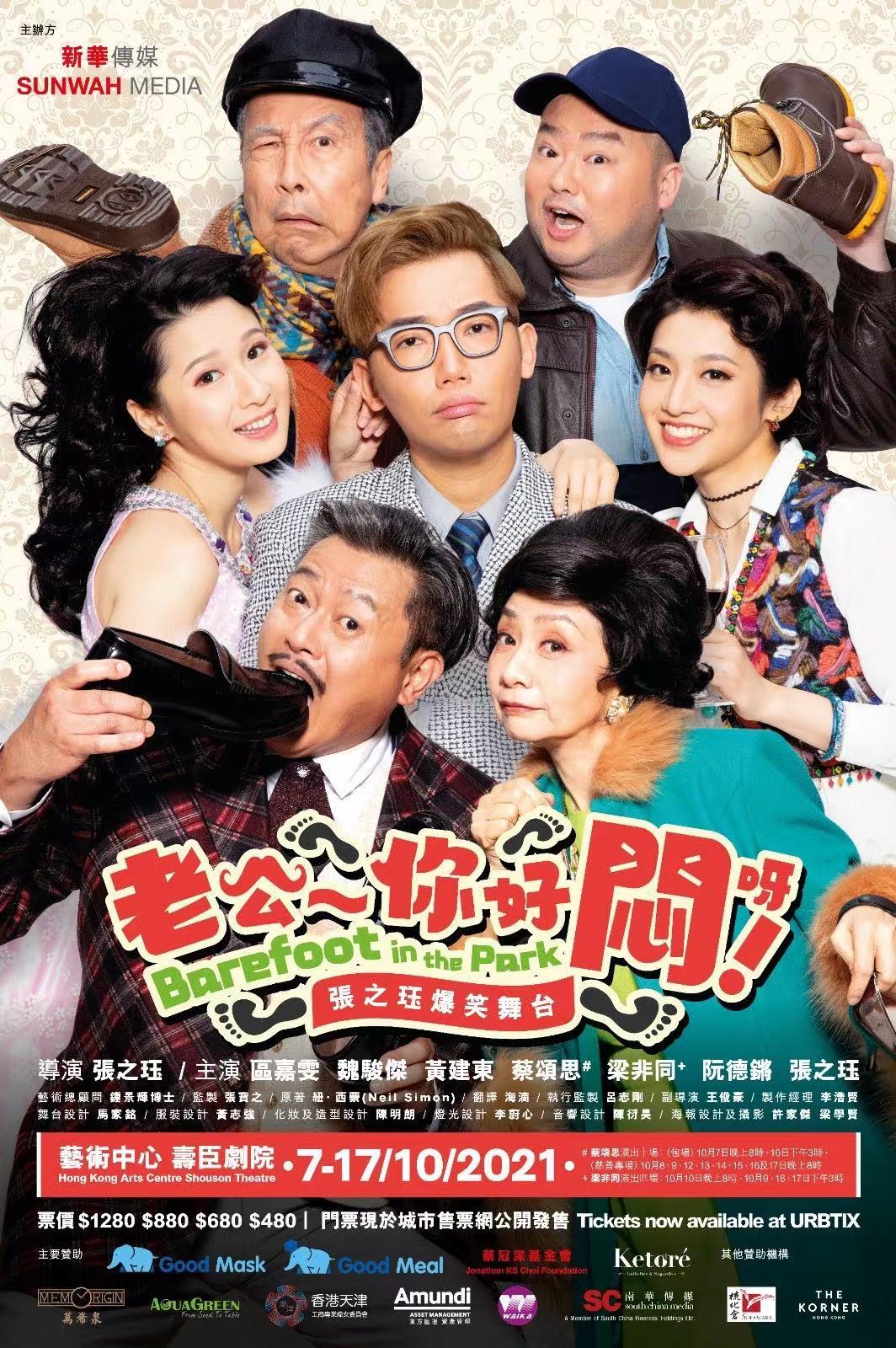 舞台剧《老公~你好闷呀!》慈善首演 改编自百老汇经典__凤凰网