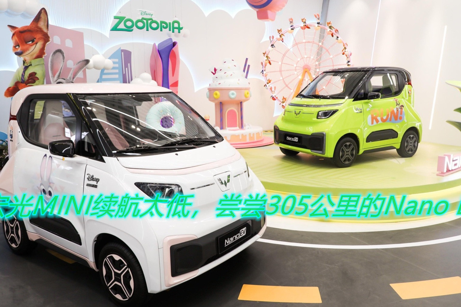 宏光MINI续航太低，尝尝305公里的Nano EV