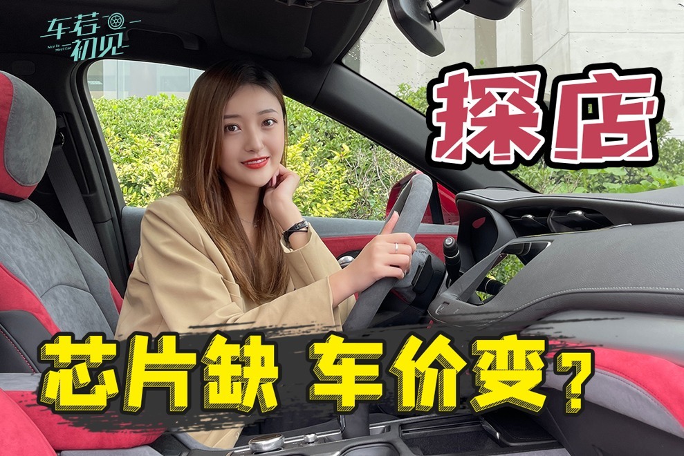 车若初见:芯片缺,车价变?静静探店凯迪拉克