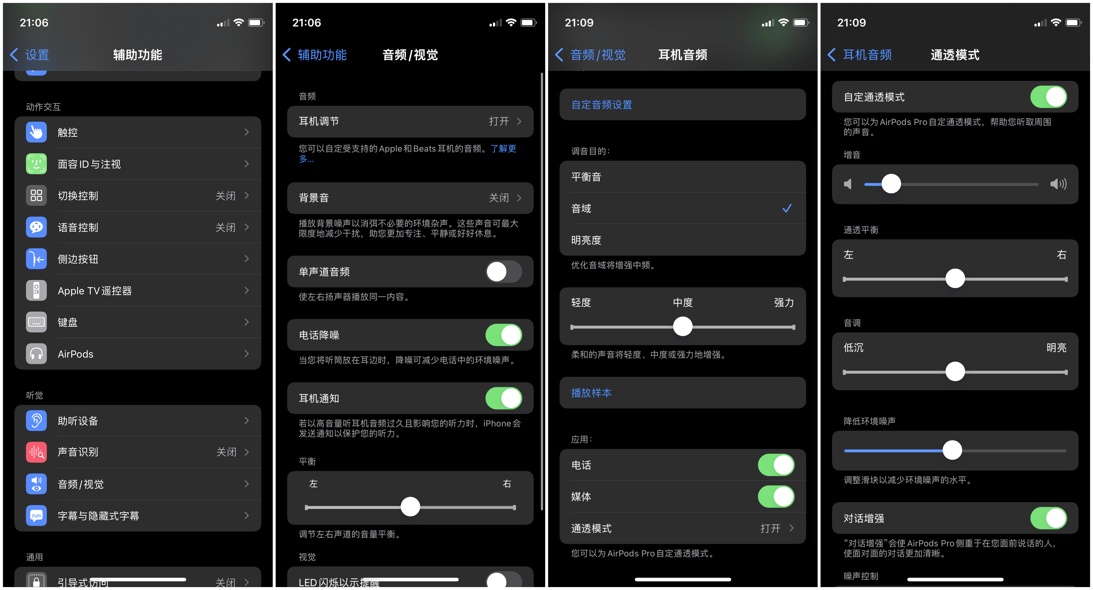 除此之外,airpods pro还增加了电话降噪功能,可以减