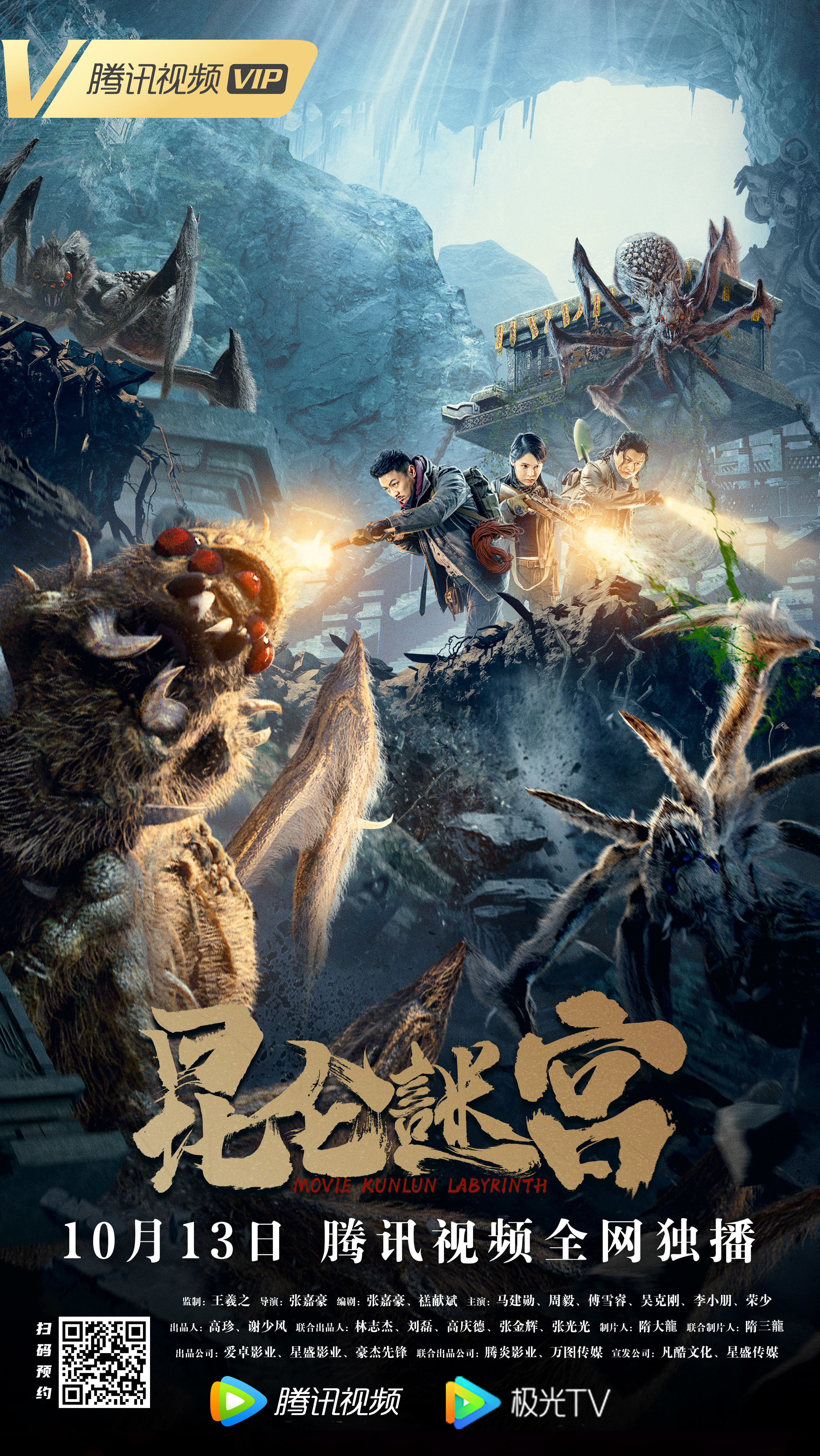 昆仑谜宫》定档10月13日摸金铁三角集结探精绝秘境_凤凰网