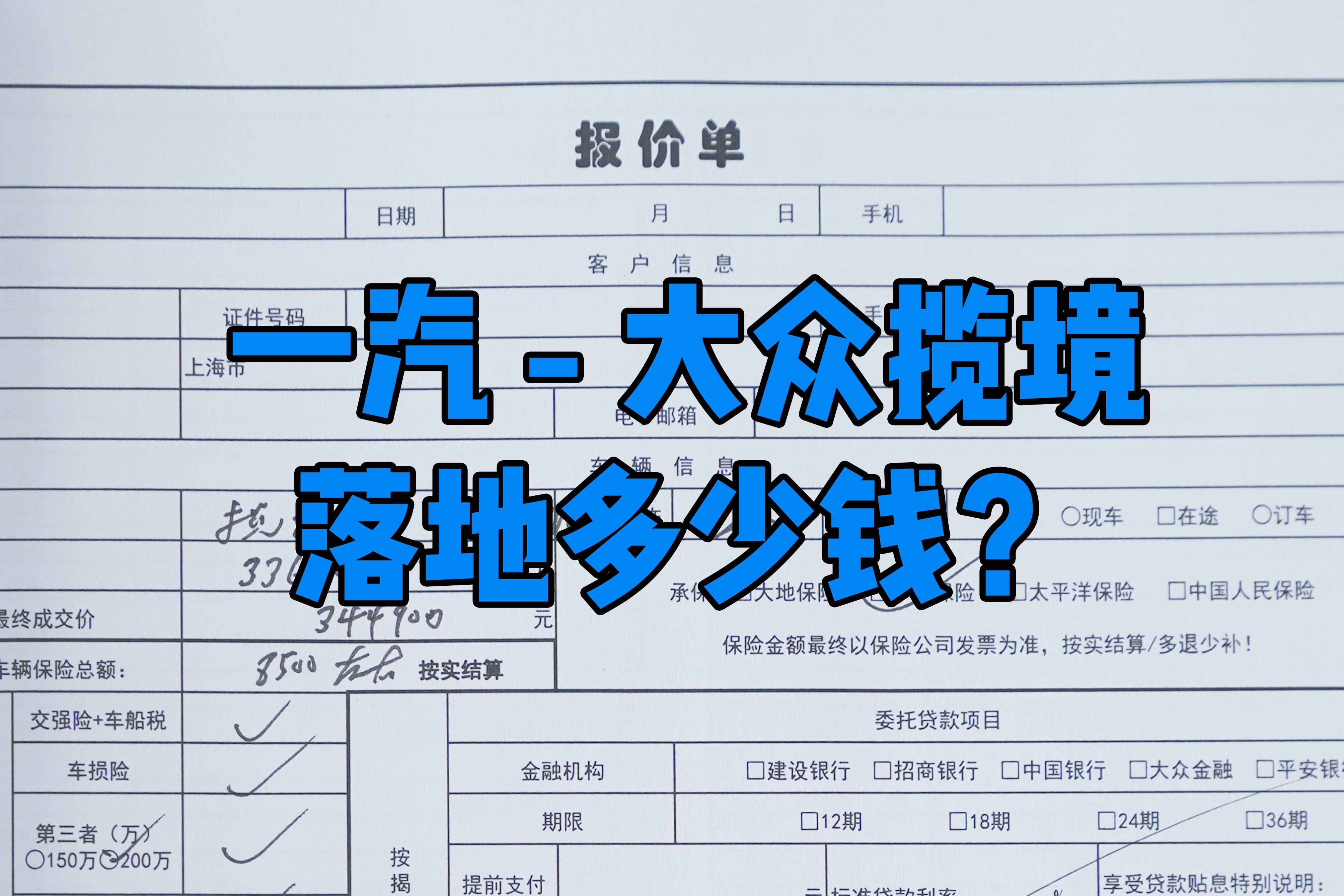 一汽-大众揽境落地多少钱