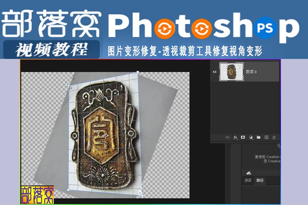 ps图片变形修复视频:透视裁剪工具修复视角变形