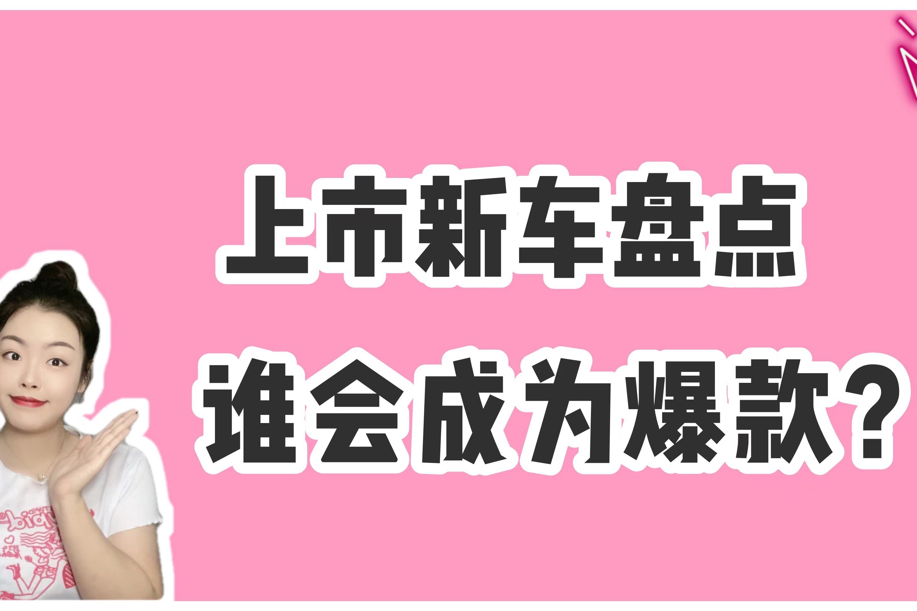 上市新车盘点，丰田赛那/哈弗H6S/奔腾B702.0T版，谁会成为爆款？