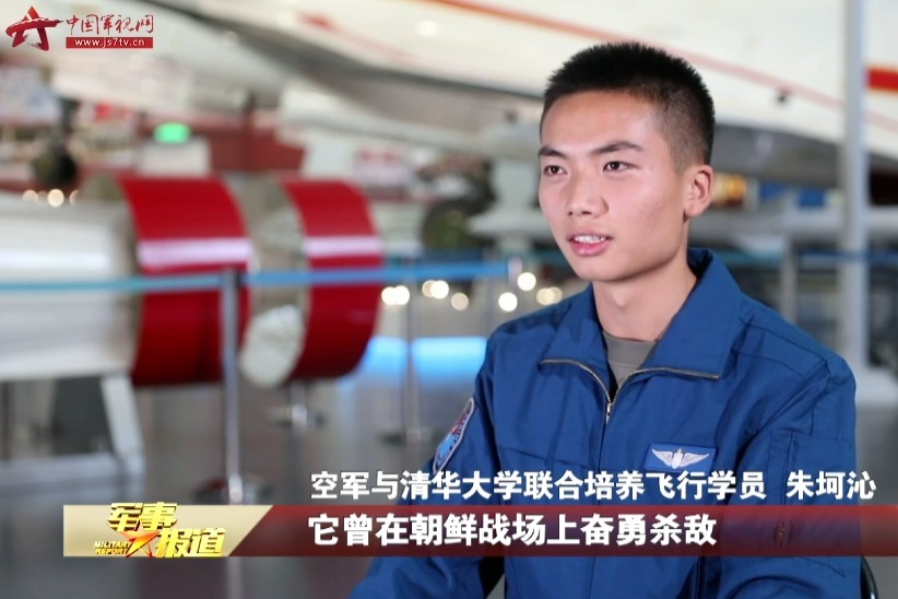 穿越时空 "清华班"飞行学员对话英雄战机