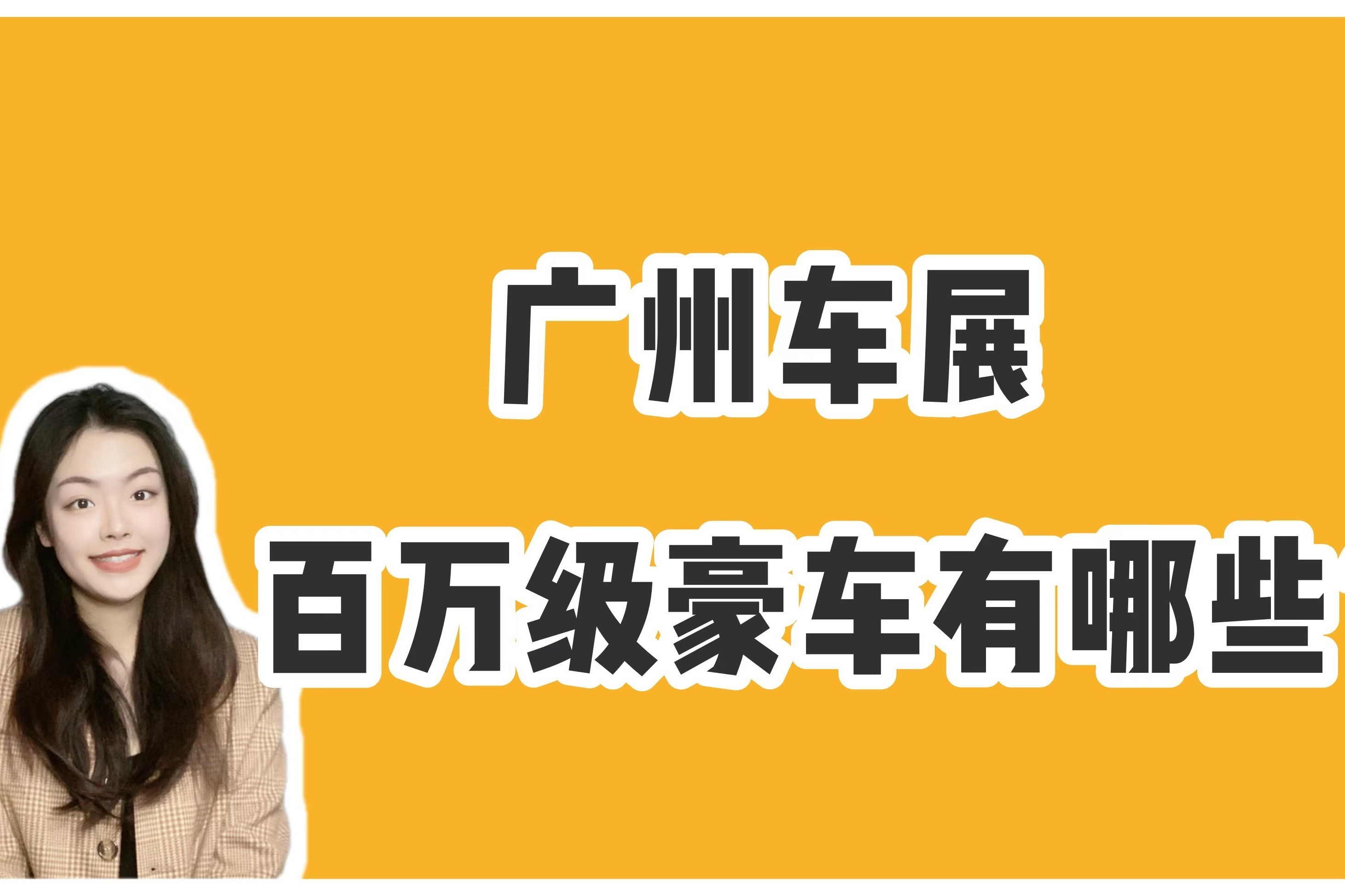 2021广州车展百万豪车：红旗LS7/奥迪A8L Horch/玛莎拉蒂Grecale