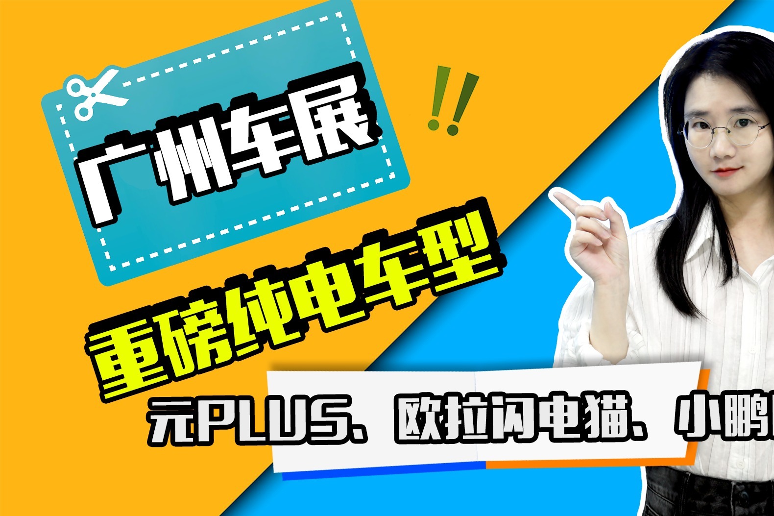 2021广州车展前瞻 三款重磅纯电车型亮点解析