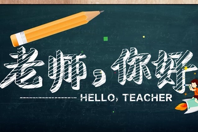 《老师,你好》节目专家在线支招