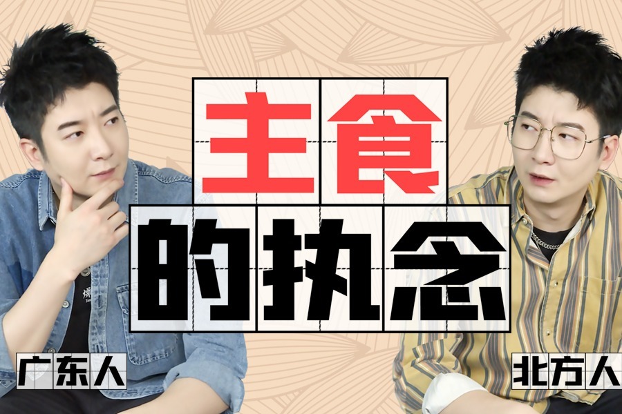 广东人对主食的执念可以有多深？
