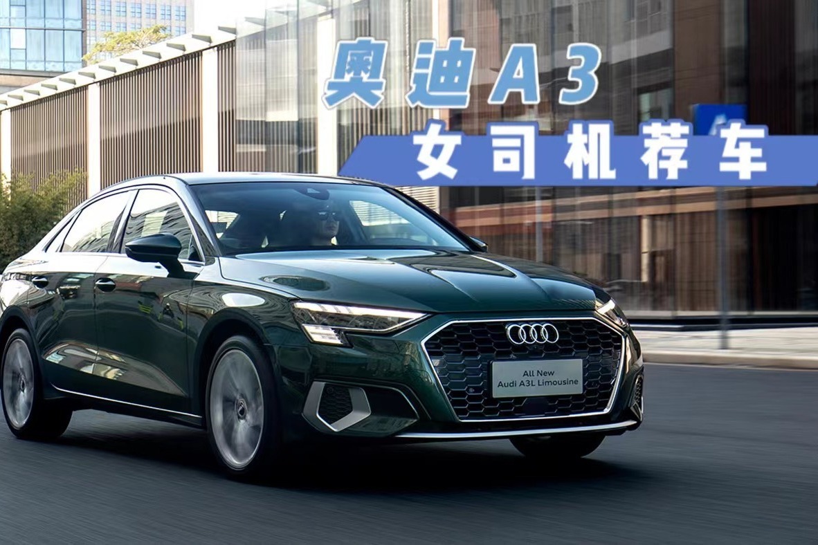 奥迪A3跌至16.45万，配6气囊+主动刹车，油耗5.8L，值得购买吗？